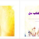 دانلود پی دی اف کتاب قدرت راندا برن PDF