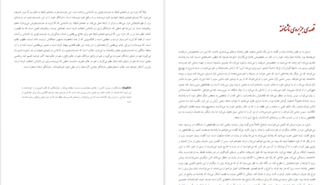 دانلود پی دی اف کتاب قصه‌ی جزیره ناشناخته ژوزه ساراماگو PDF
