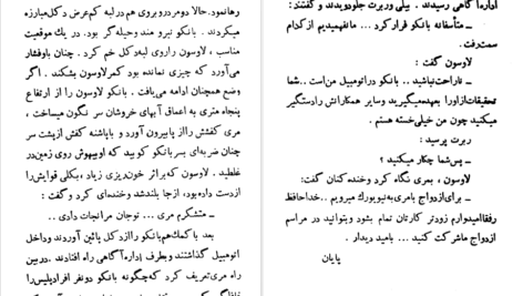 دانلود پی دی اف کتاب قلاب ماهی پرویز قاضی سعید PDF