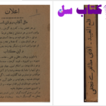 دانلود پی دی اف کتاب قلع الغیبته مظاهری نجفی PDF