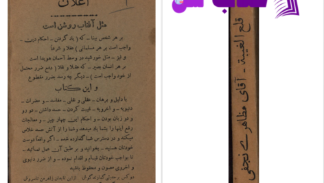 دانلود پی دی اف کتاب قلع الغیبته مظاهری نجفی PDF