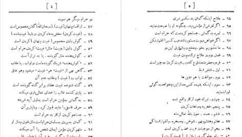 دانلود پی دی اف کتاب قلع الغیبته مظاهری نجفی PDF