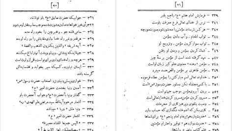 دانلود پی دی اف کتاب قلع الغیبته مظاهری نجفی PDF