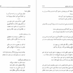 دانلود پی دی اف کتاب قمار عاشقانه شمس و مولانا عبدالکریم سروش PDF