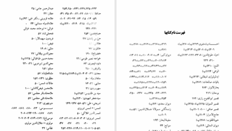 دانلود پی دی اف کتاب قمار عاشقانه شمس و مولانا عبدالکریم سروش PDF