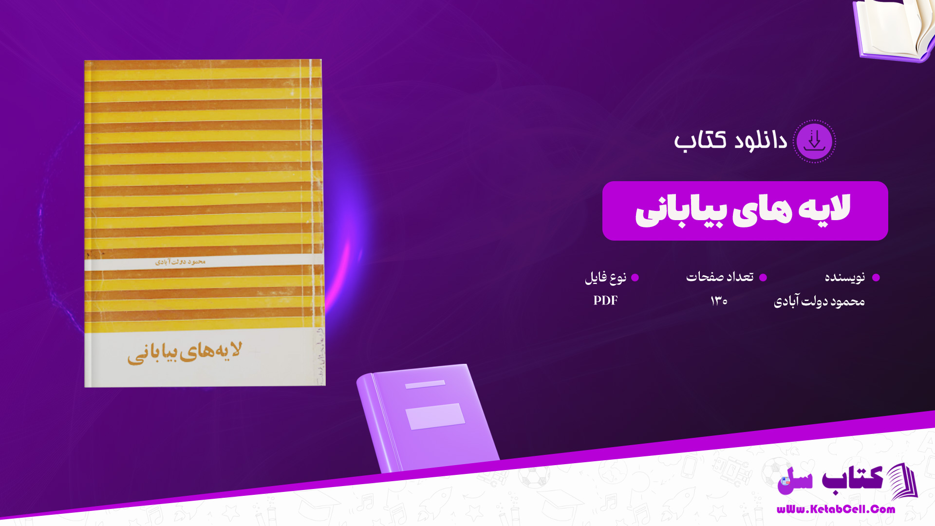 دانلود-پی-دی-اف-کتاب-لایه-های-بیابانی-محمود-دولت-آبادی