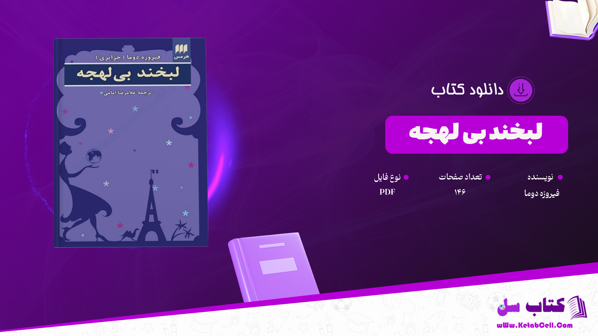 دانلود پی دی اف کتاب لبخند بی لهجه فیروزه دوما PDF