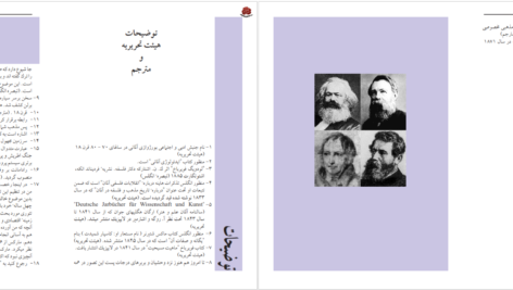 دانلود پی دی اف کتاب لودویگ فویرباخ و پایان فلسفه کلاسیک آلمانی کارل مارکس PDF