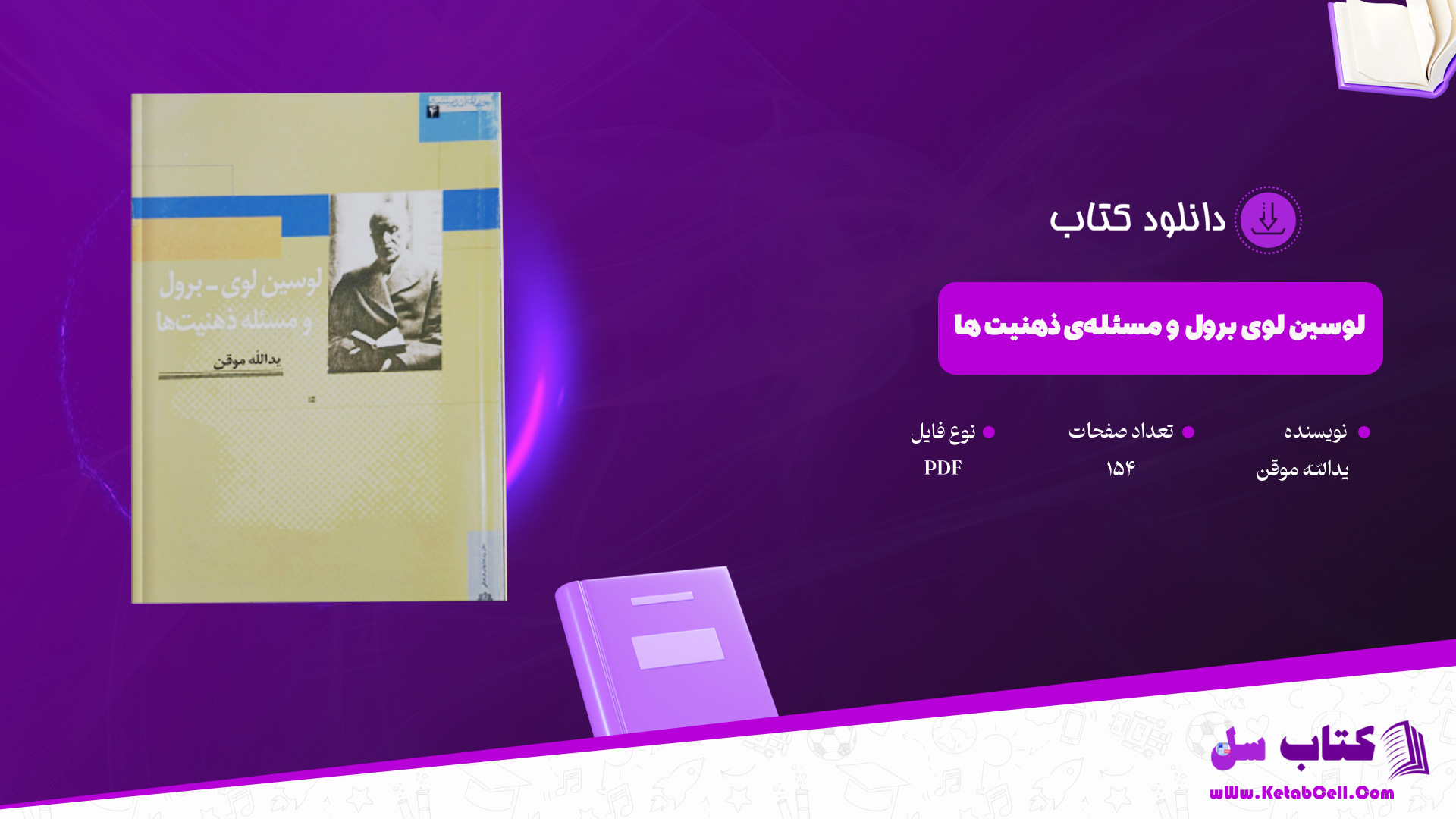 دانلود-پی-دی-اف-کتاب-لوسین-لوی-برول-و-مسئله‌ی-ذهنیت-ها-یدالله-موقن