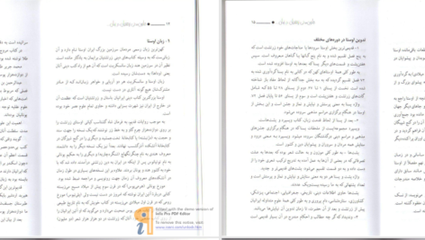 دانلود پی دی اف کتاب ماتیکان هزار دستان موبد رستم شهرزادی PDF