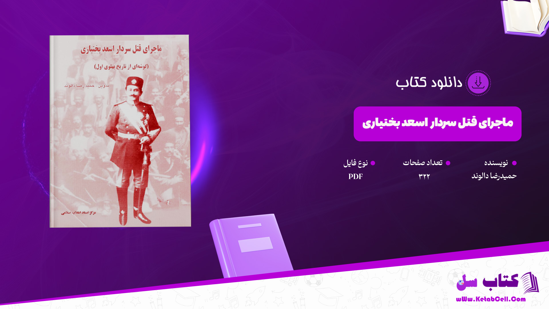 دانلود پی دی اف کتاب ماجرای قتل سردار اسعد بختیاری حمیدرضا دالوند PDF