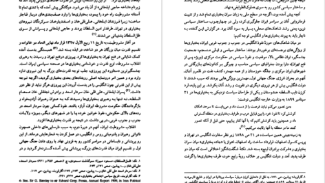 دانلود پی دی اف کتاب ماجرای قتل سردار اسعد بختیاری حمیدرضا دالوند PDF