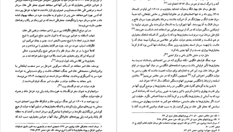 دانلود پی دی اف کتاب ماجرای قتل سردار اسعد بختیاری حمیدرضا دالوند PDF