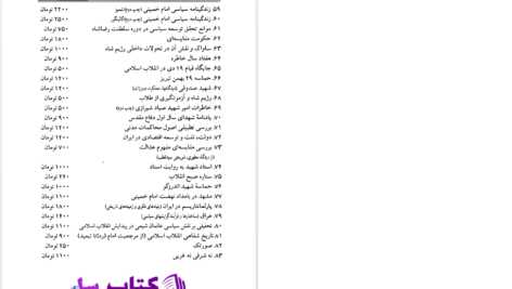 دانلود پی دی اف کتاب ماجرای قتل سردار اسعد بختیاری حمیدرضا دالوند PDF