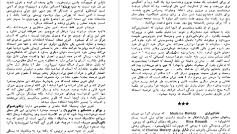 دانلود پی دی اف کتاب مادام بواری گوستاو فلوبر PDF