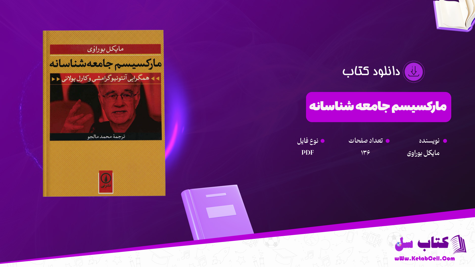دانلود پی دی اف کتاب مارکسیسم جامعه شناسانه مایکل بوراوی 