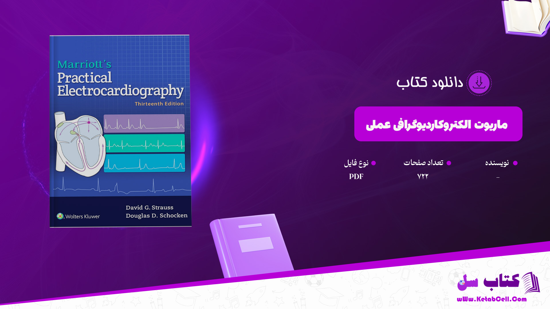 دانلود پی دی اف کتاب ماریوت الکتروکاردیوگرافی عملی PDF