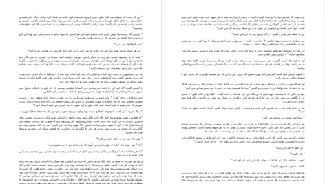 دانلود پی دی اف کتاب ماموران روشنایی و تاریکی نایت ساید 2 سیمون. آر. گرین PDF