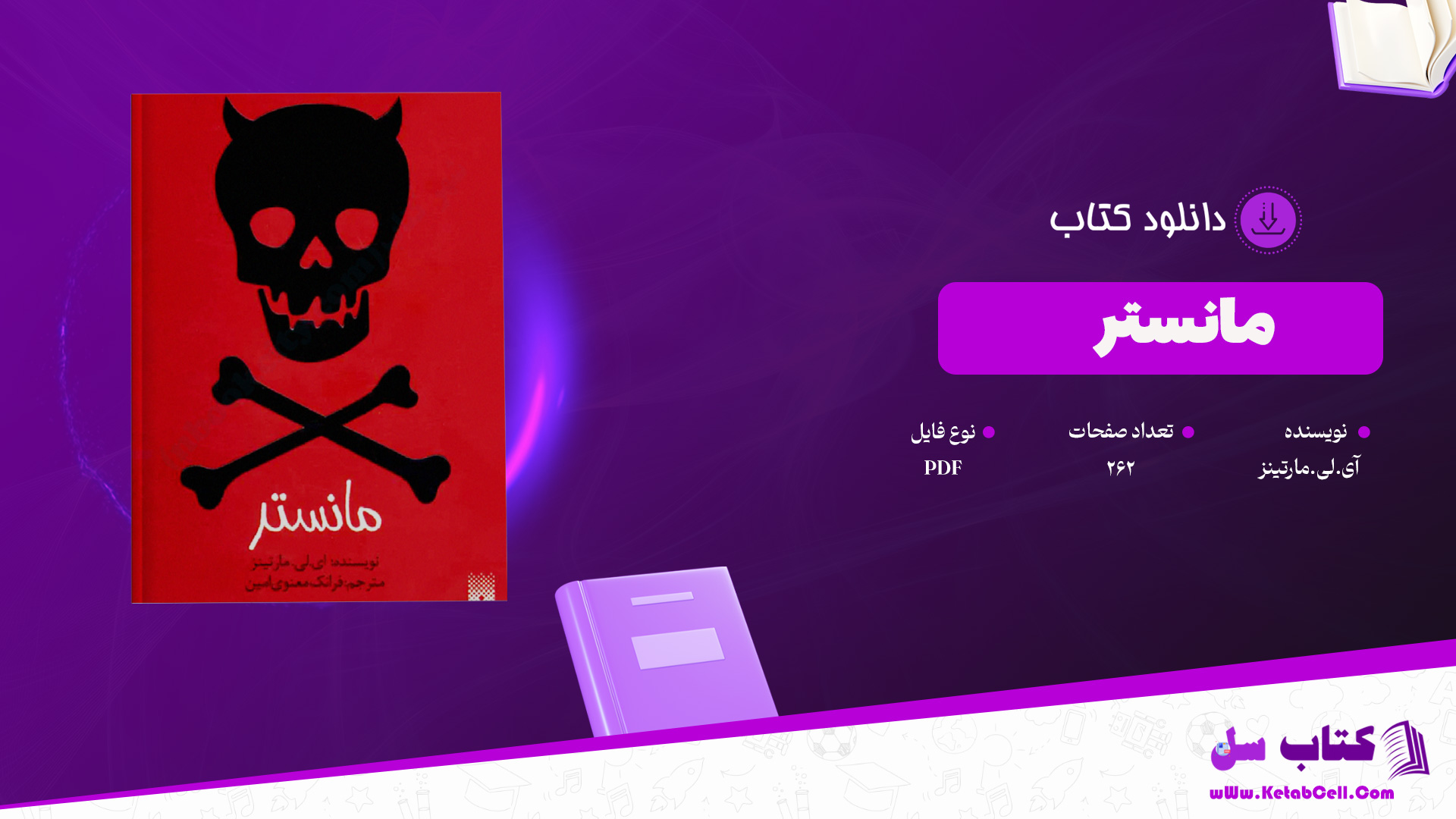 دانلود پی دی اف کتاب مانستر آی.لی.مارتینز PDF