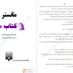 دانلود پی دی اف کتاب مانستر آی.لی.مارتینز PDF