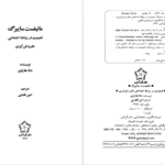 دانلود پی دی اف کتاب مانیفست سایبرگ دانا هاراوی PDF