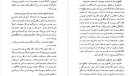 دانلود پی دی اف کتاب مانیفست سایبرگ دانا هاراوی PDF