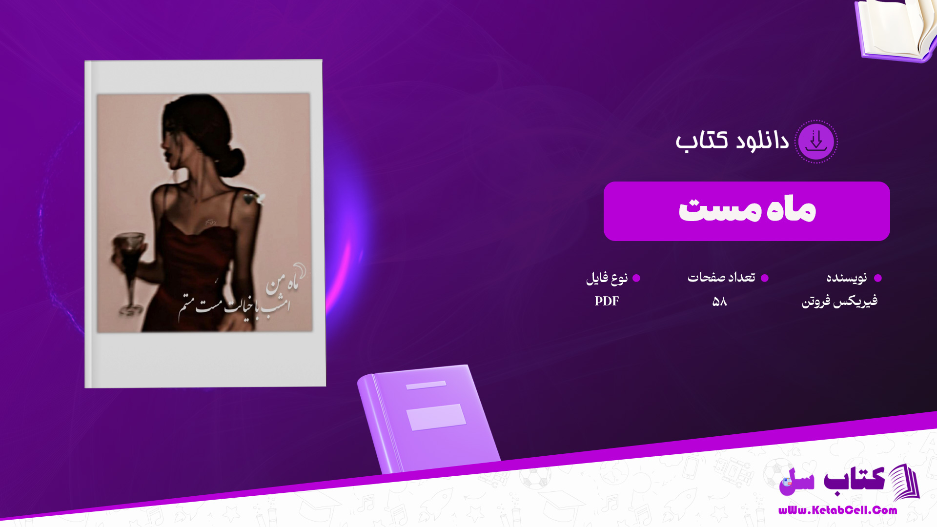 دانلود پی دی اف کتاب ماه مست فیریکس فروتن PDF