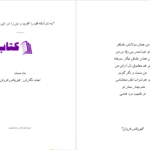 دانلود پی دی اف کتاب ماه مست فیریکس فروتن PDF