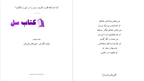 دانلود پی دی اف کتاب ماه مست فیریکس فروتن PDF
