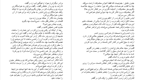 دانلود پی دی اف کتاب ماه مست فیریکس فروتن PDF