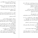 دانلود پی دی اف کتاب ماه مست فیریکس فروتن PDF