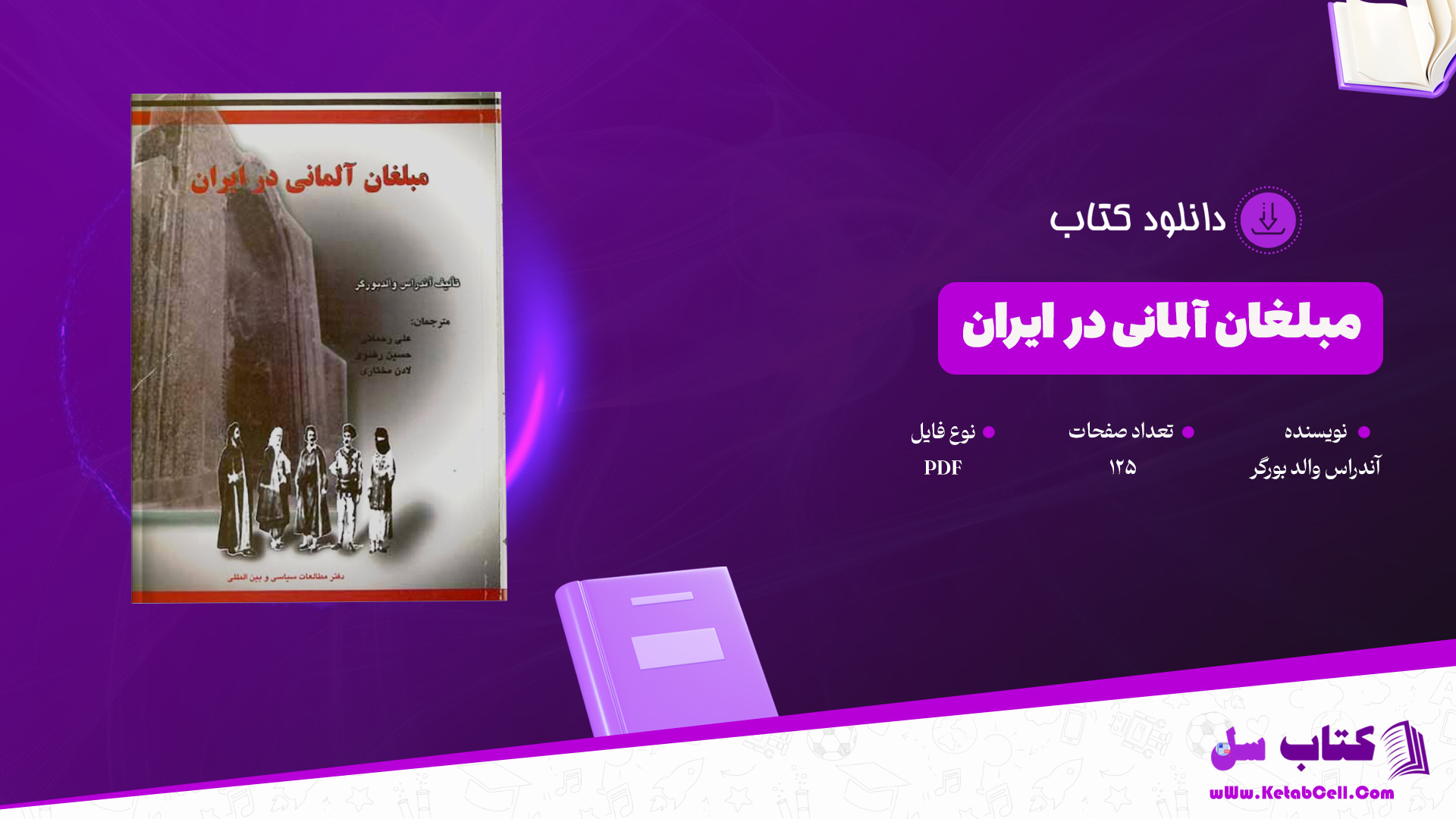 دانلود پی دی اف کتاب مبلغان آلمانی در ایران آندراس والد بورگر PDF