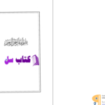 دانلود پی دی اف کتاب مبلغان آلمانی در ایران آندراس والد بورگر PDF