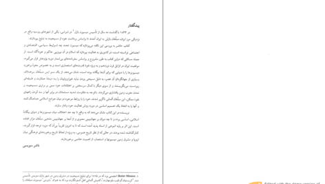 دانلود پی دی اف کتاب مبلغان آلمانی در ایران آندراس والد بورگر PDF