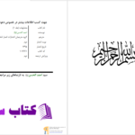 دانلود پی دی اف کتاب متشابهات جلد اول احمد الحسن PDF