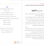 دانلود پی دی اف کتاب متشابهات جلد اول احمد الحسن PDF