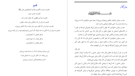 دانلود پی دی اف کتاب متشابهات جلد اول احمد الحسن PDF