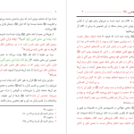 دانلود پی دی اف کتاب متشابهات جلد اول احمد الحسن PDF