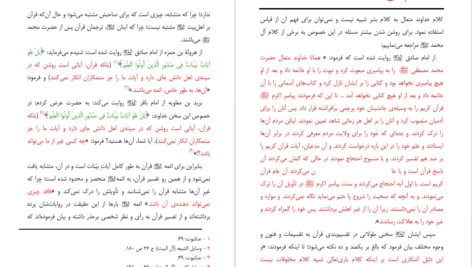 دانلود پی دی اف کتاب متشابهات جلد اول احمد الحسن PDF