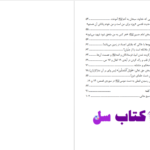 دانلود پی دی اف کتاب متشابهات جلد اول احمد الحسن PDF