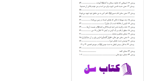 دانلود پی دی اف کتاب متشابهات جلد اول احمد الحسن PDF