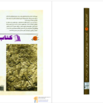 دانلود پی دی اف کتاب متون مقدس بنیادین از سراسر جهان جلد دوم میرچا الیاده PDF