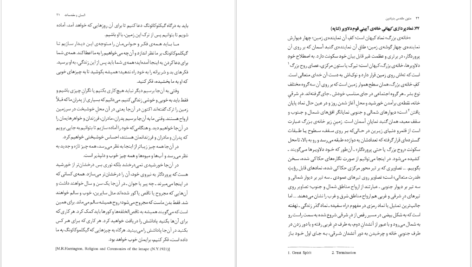 دانلود پی دی اف کتاب متون مقدس بنیادین از سراسر جهان جلد دوم میرچا الیاده PDF