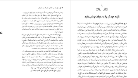 دانلود پی دی اف کتاب مثل یک مرد فکر کن مثل یک زن رفتار کن استیو هاروی PDF