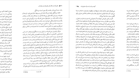 دانلود پی دی اف کتاب مثل یک مرد فکر کن مثل یک زن رفتار کن استیو هاروی PDF