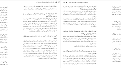 دانلود پی دی اف کتاب مثل یک مرد فکر کن مثل یک زن رفتار کن استیو هاروی PDF