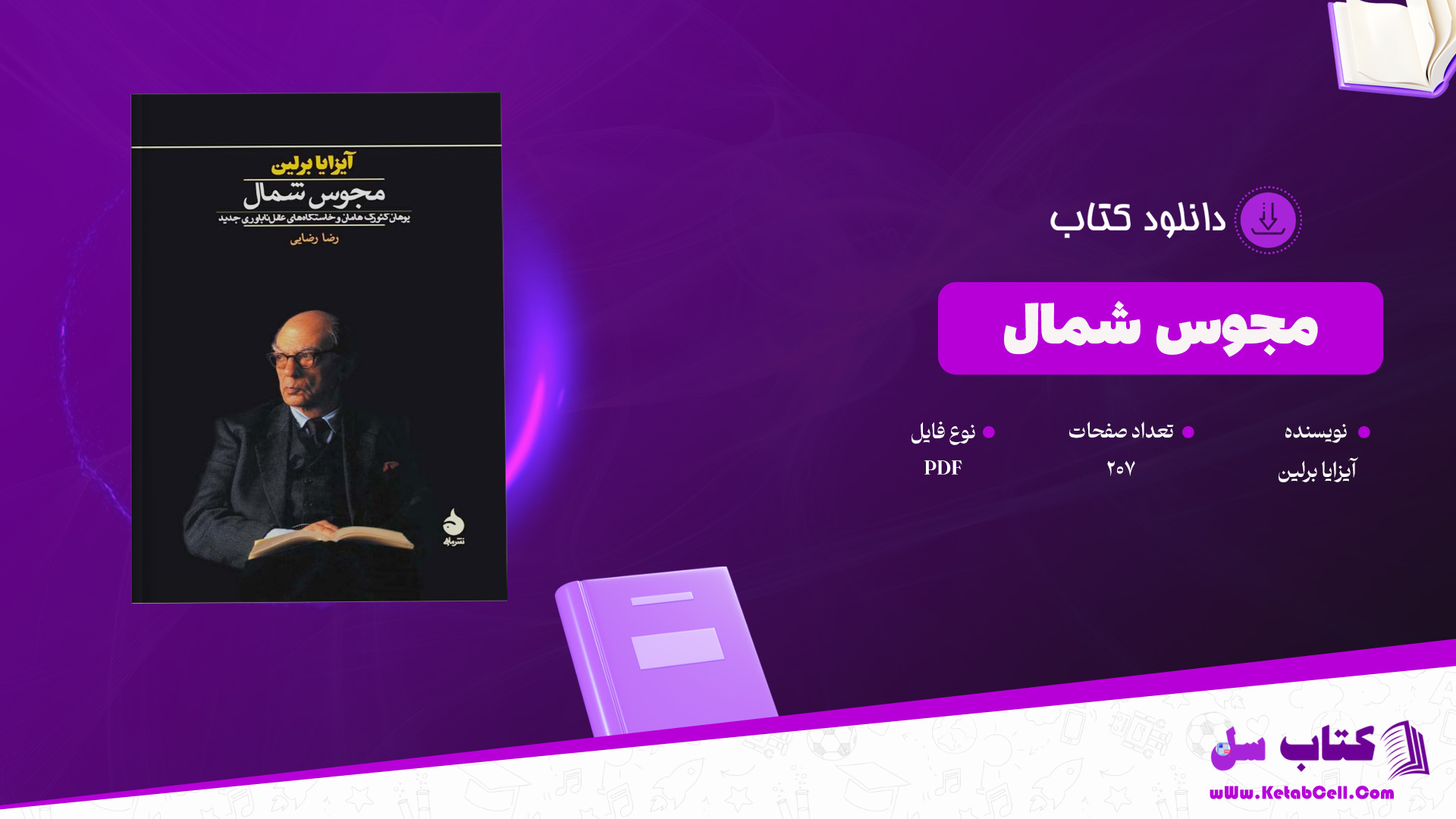 دانلود پی دی اف کتاب مجوس شمال آیزایا برلین PDF