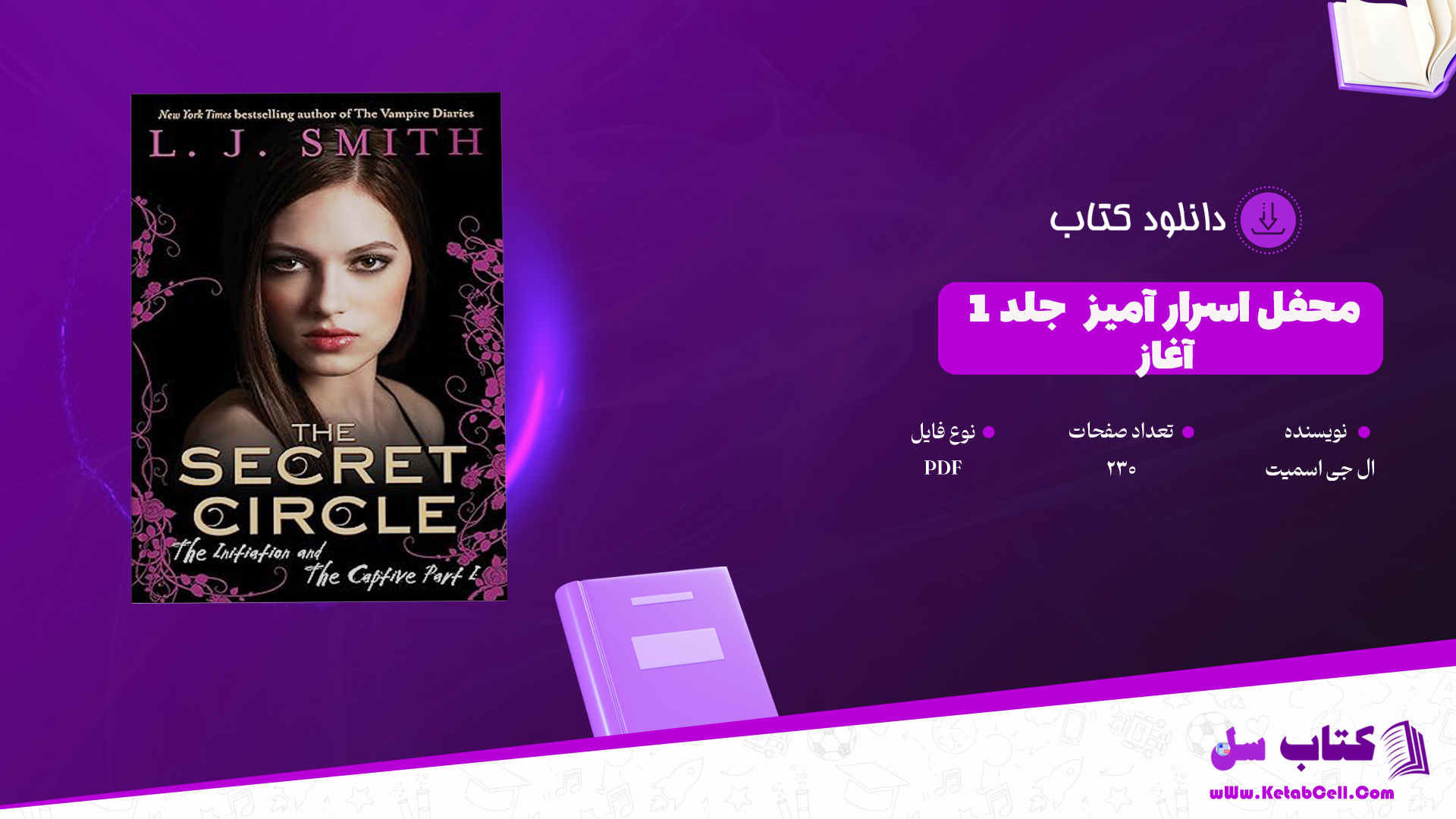 دانلود پی دی اف کتاب محفل اسرار امیز جلد 1: آغاز ال جی اسمیت PDF