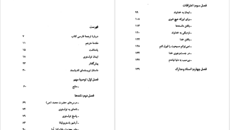 دانلود پی دی اف کتاب محمد رسول الله لئون تولستوی PDF