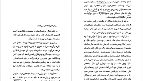 دانلود پی دی اف کتاب محمد رسول الله لئون تولستوی PDF